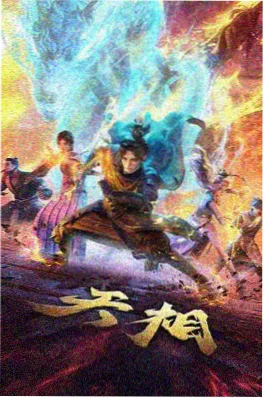 铁皮少年 机甲动漫海报